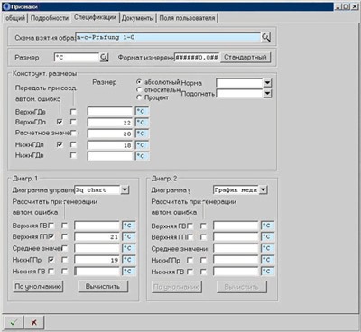 Экран конфигурирования спецификации и настройки контрольных карт Шухарта