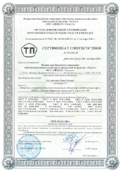 Сертификат соответствия Лабораторно-информационная система I-Laboratory Data System