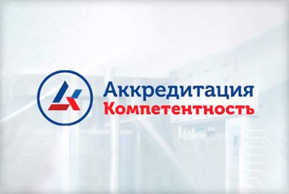 ИндаСофт на VI Международной конференции «Аккредитация. Компетентность – 2025»
