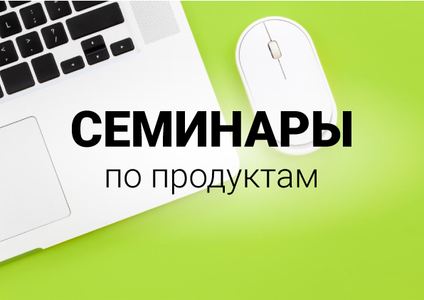 ОТКРЫТА ЗАПИСЬ НА СЕМИНАРЫ ПО ПРОДУКТАМ «ИНДАСОФТ» НА 4 КВАРТАЛ 2025 ГОДА