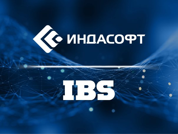 «ИндаСофт» и IBS заключили соглашение о партнерстве