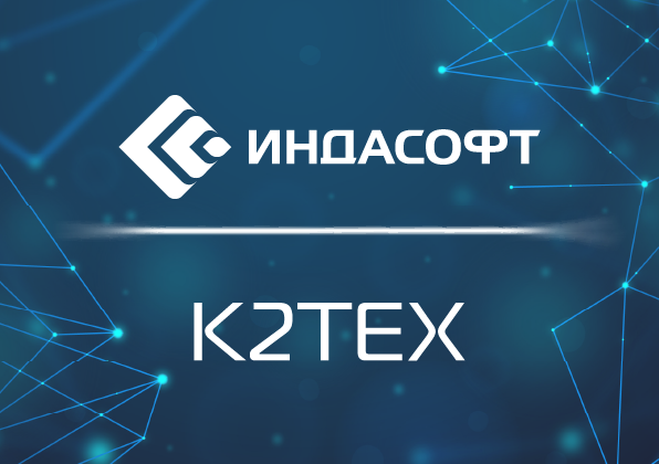 K2Тех и «ИндаСофт» создают цифровую платформу нового поколения на базе К2 Облака