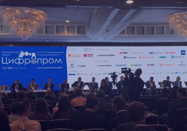  «ИндаСофт» на Федеральном форуме «Цифропром»